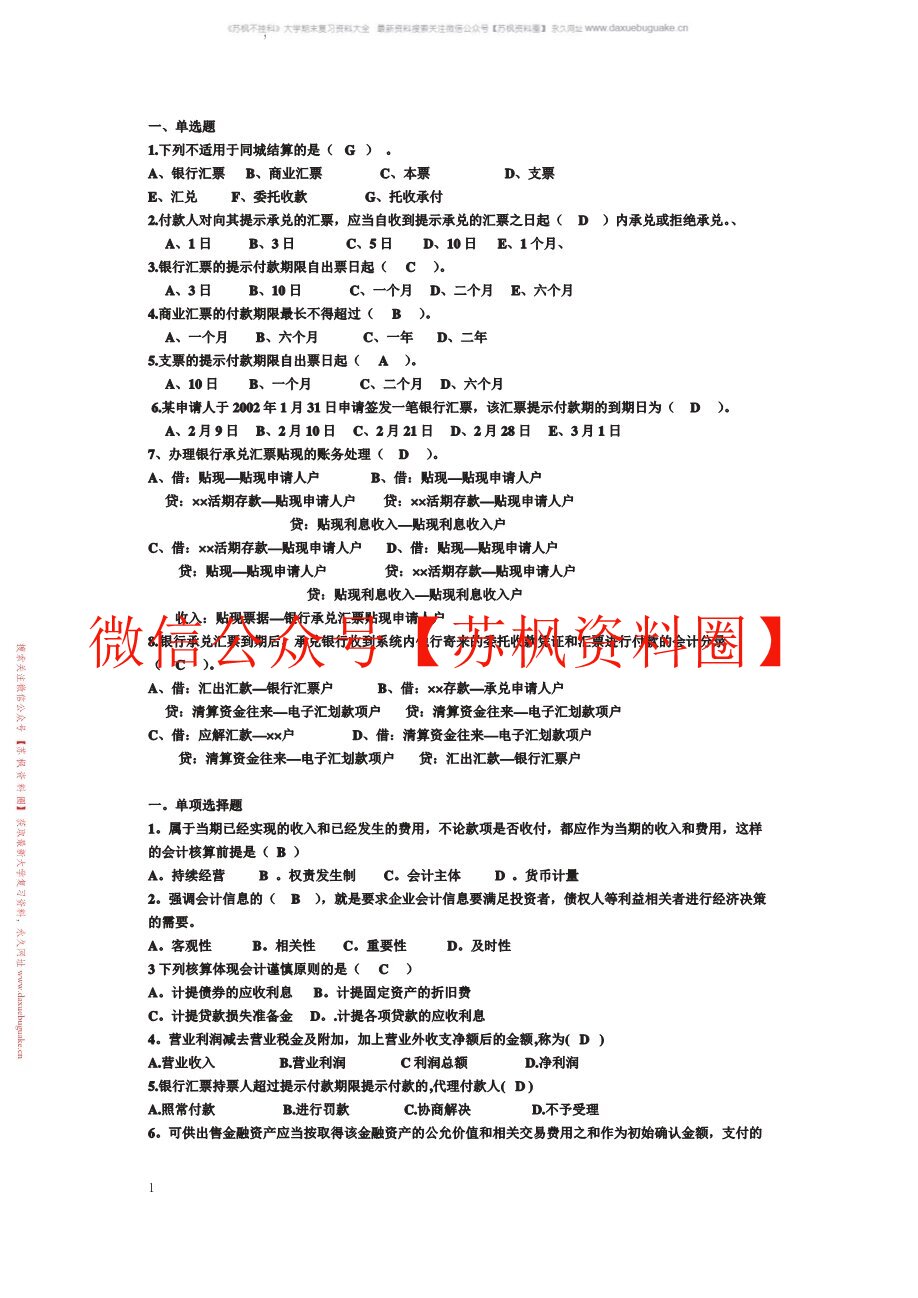 金融会计